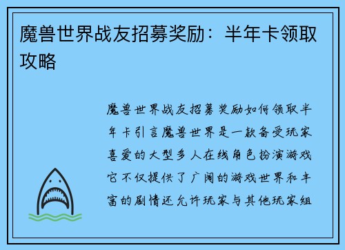 魔兽世界战友招募奖励：半年卡领取攻略