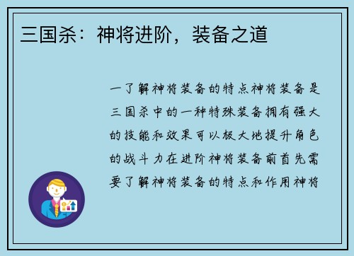 三国杀：神将进阶，装备之道